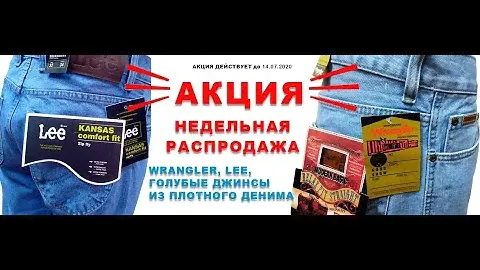 АКЦИЯ на неделю, плотные голубые LEE и WRANGLER - 2250р