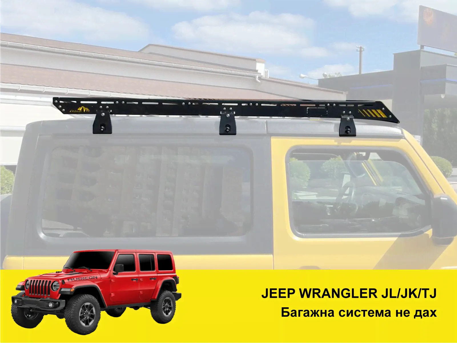 Экспедиционный багажник, JEEP WRANGLER JL/JK/TJ