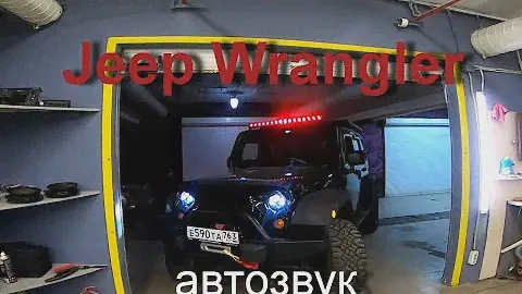 Jeep Wrangler устанавливаем камеры обзора и очень добротный сабвуфер