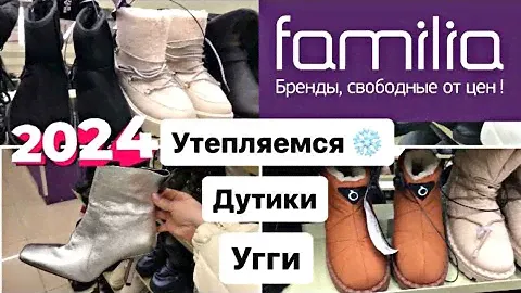 Магазин ФАМИЛИЯ | ОБЗОР ОБУВИ 2024