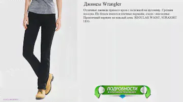 Джинсы Wrangler шикарные