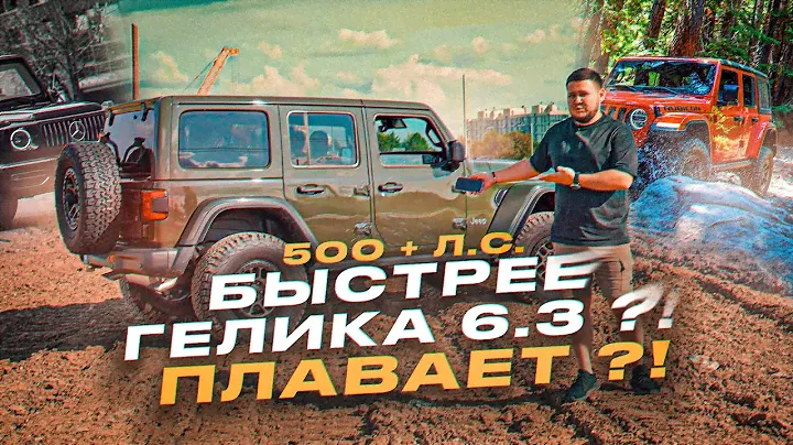 Jeep Wrangler из США. Купили целый Rubicon 392 !