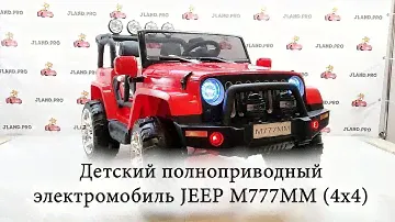 Детский полноприводный электромобиль JEEP M777MM 4х4 — обзор